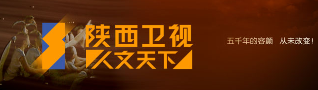 2015陕西电视台陕西卫视