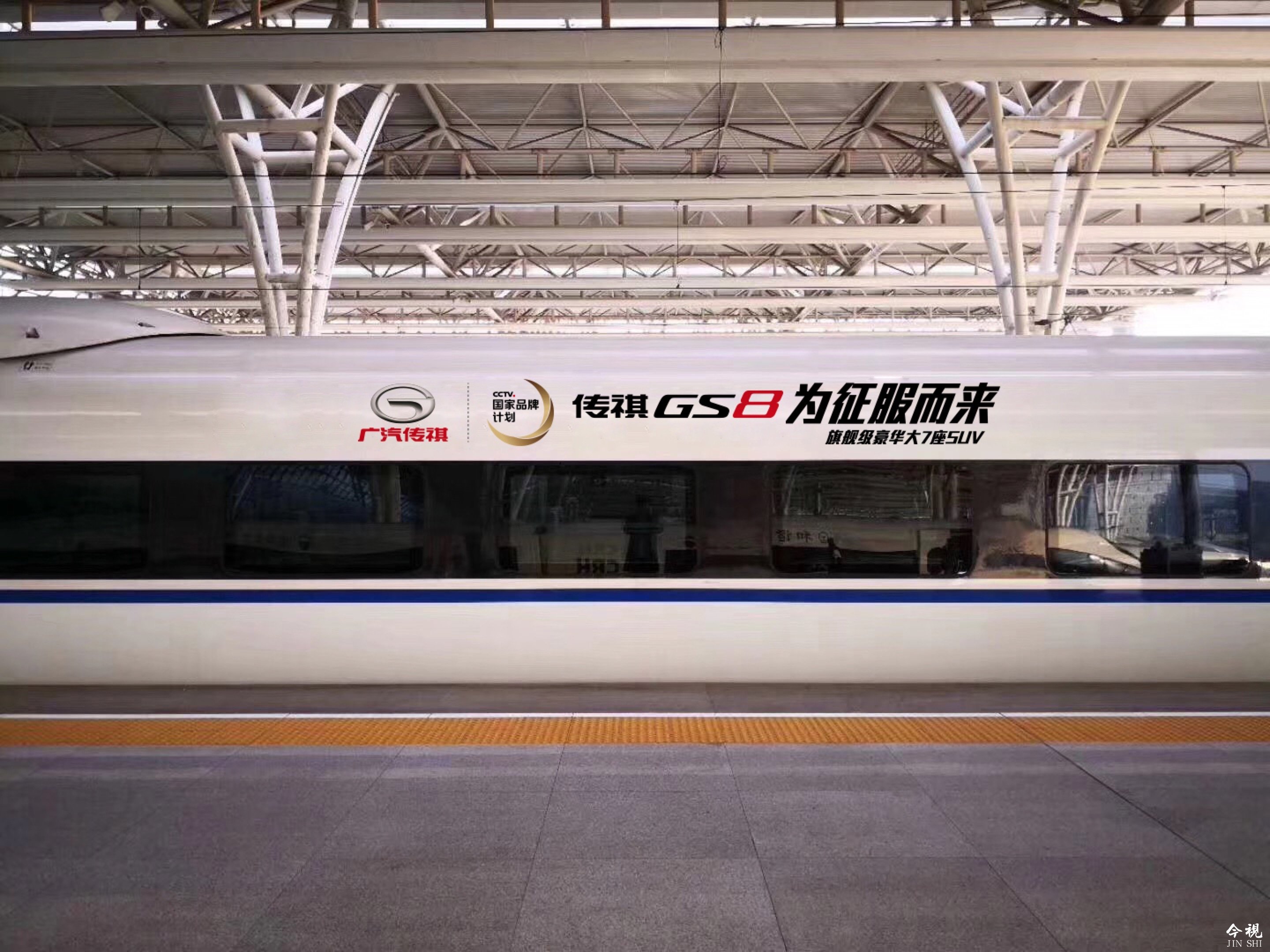 高铁车身应援