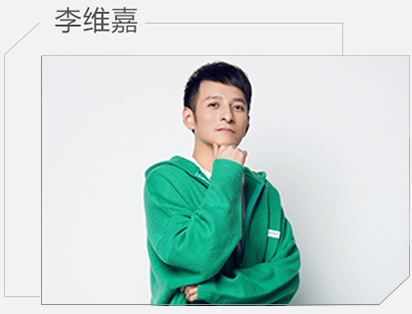玩美咖节目主持人李维嘉 玩美咖节目主持人李维嘉