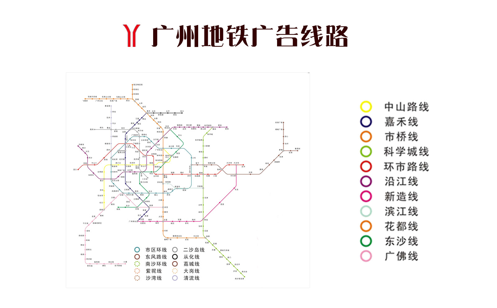广州地铁广告投放4001583088